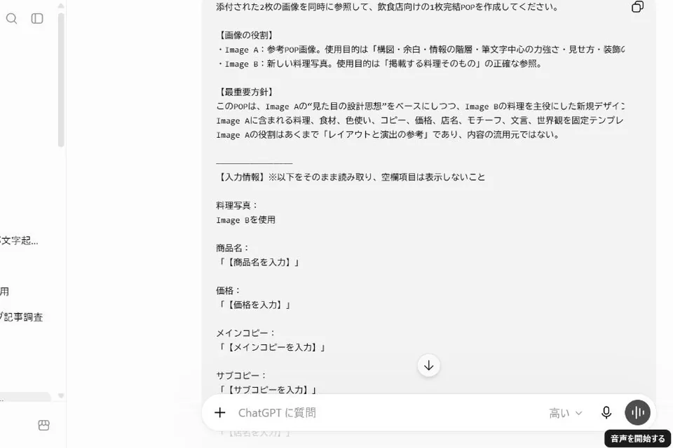 ChatGPTが汎用POPプロンプトを生成した実演画面