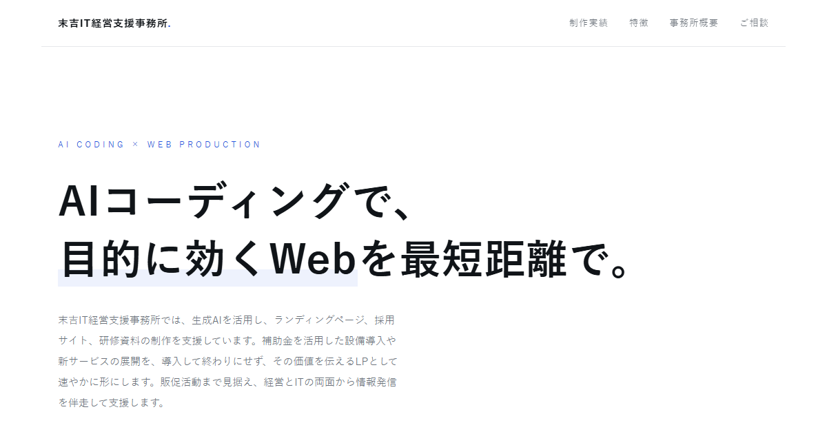 Web制作実績サイトのトップ画面
